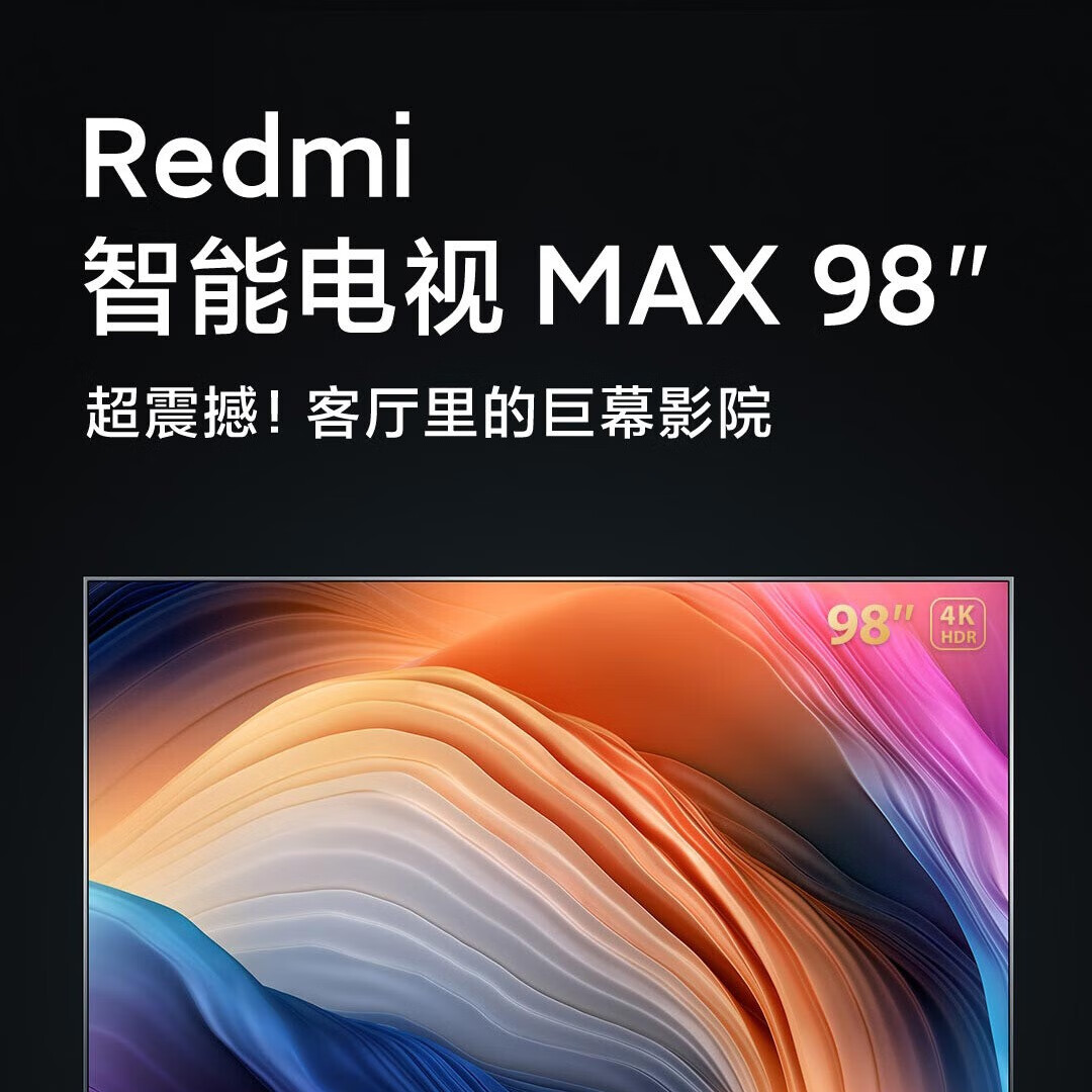 REDMI99新Redmi Max 98英寸全面屏智能会议巨幕平板电视L98M6-RK 98英寸 MAX挂架款
