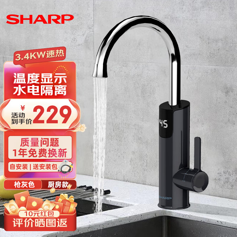 夏普电热水龙头 速热水龙头 即热式热水器小厨宝 电加热过水热厨宝 厨房卫用阳台家用下进水家用热水宝 3400W厨房款高级灰+漏电保护插头+自行安装 京东折扣/优惠券