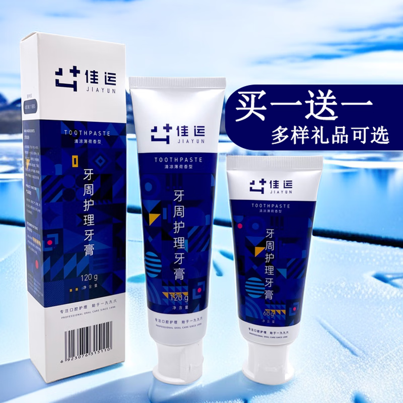 佳运牙周护理牙膏牙齿矫正期间口腔护理正畸可用去异味牙龈护理 正品 120g装牙周1盒【送牙刷】 京东折扣/优惠券