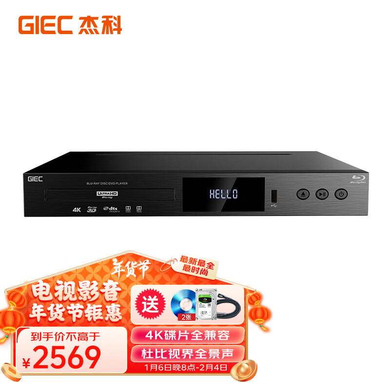 杰科（GIEC）BDP-G5300增强版真4K UHD蓝光播放机家用dvd影碟机杜比视界全景声 【套餐一】+2T硬盘+2张4K碟