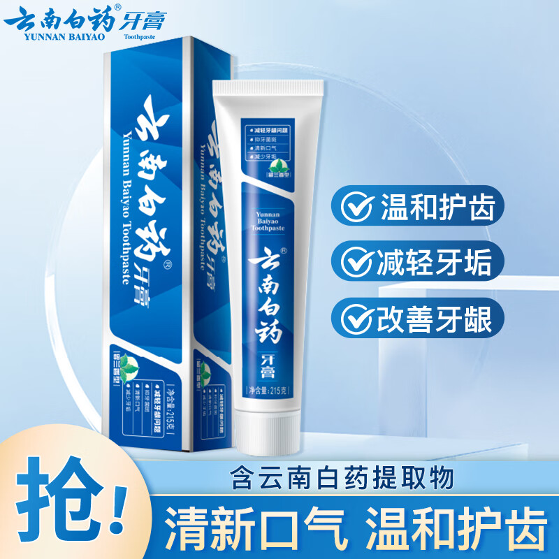 云南白药牙膏清新口气温和护齿减轻牙垢牙渍护理缓解牙齿敏感减轻牙龈问题 经典留兰香型215g
