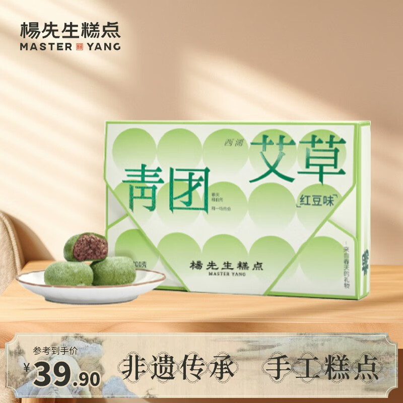 杨先生艾草豆沙青团鲜肉笋干馅清明粿艾叶粑粑手工糯米团子零食 【红豆味】西湖艾草青团300g*1盒