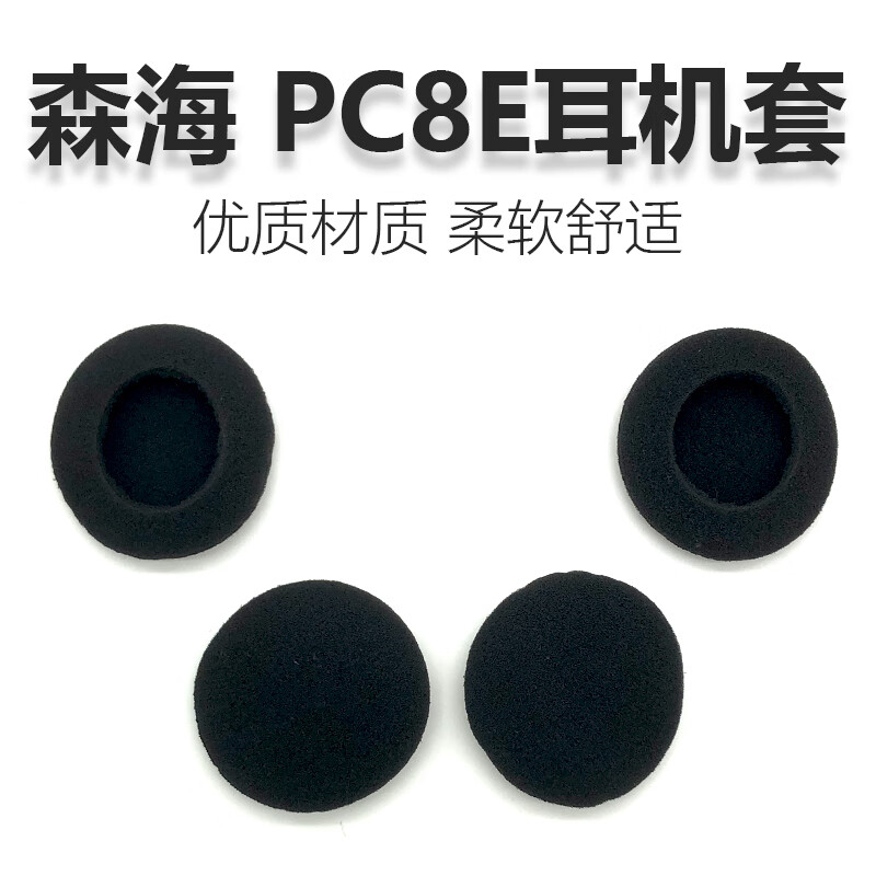 巨力仕适用于森海塞尔 音珀pc8头戴式耳机海绵套 耳棉海绵套海绵替换