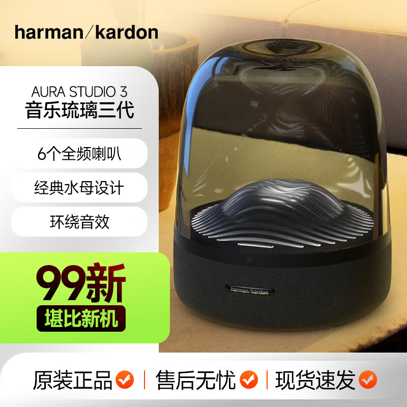 哈曼卡顿 琉璃3代蓝牙音箱桌面电脑游戏音响家用低音炮Aura Studio3 二手音响 二手99新