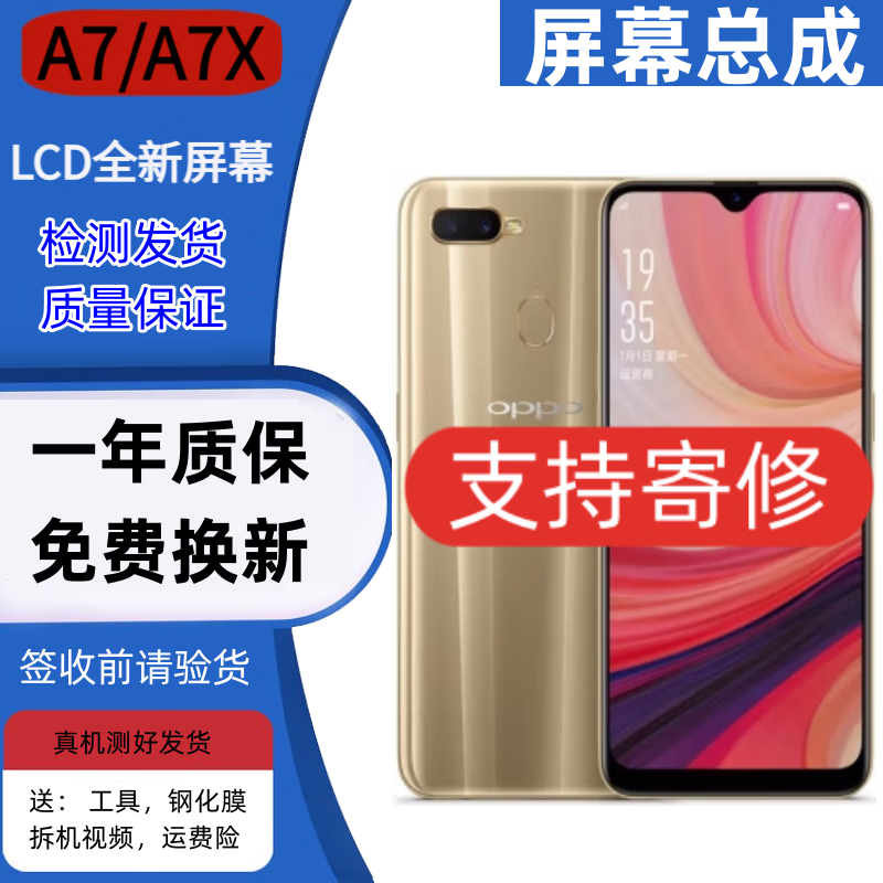 佳维若OPPO A5 A7X A8 A9X屏幕总成A32 35 36手机屏液晶显示A52 A53 A55S内外一体屏触摸 A7/A7X屏幕【不带框】纯原京东方物料