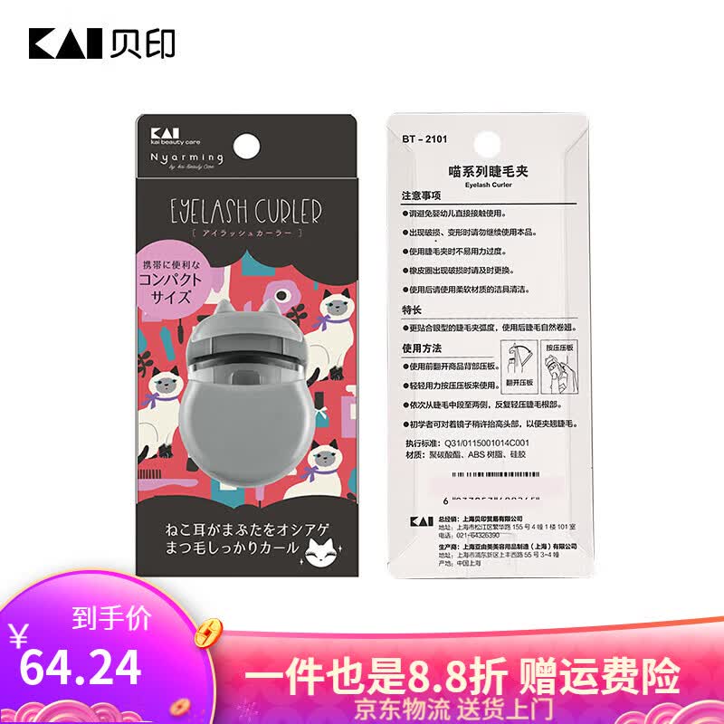 貝印睫毛夾女卷翹持久定型便攜式迷你夾睫毛2024新款睫毛夾 喵系列睫毛夾 1支