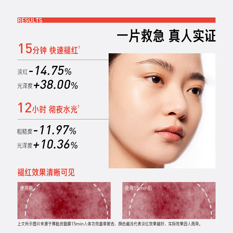 毕生之研敏感肌舒缓泛红修护提亮救急限定版3片面膜尝鲜试用装【调色师】 厚脸皮速修面膜 9片 (30g精华乳)