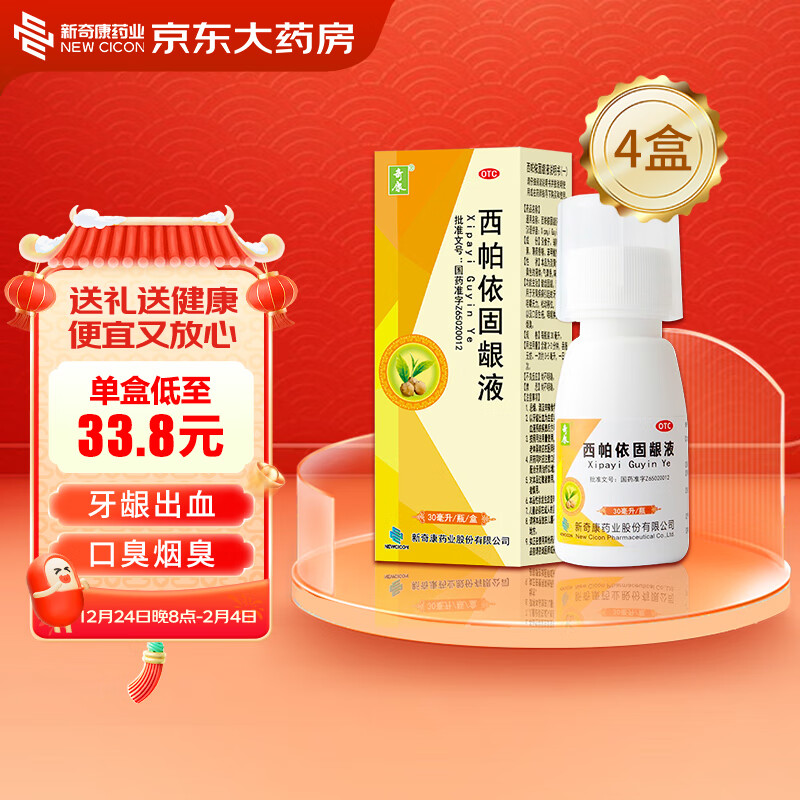 清血止痛口腔溃疡牙龈出血牙齿酸软牙龈咽喉肿痛消炎药口臭otc漱口水