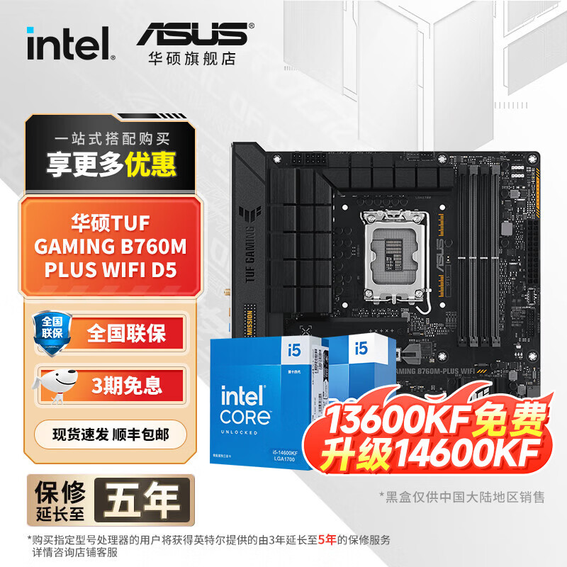 ��˶ ����CPU��װ B760M-PLUS WIFI Intel i5 14600KF