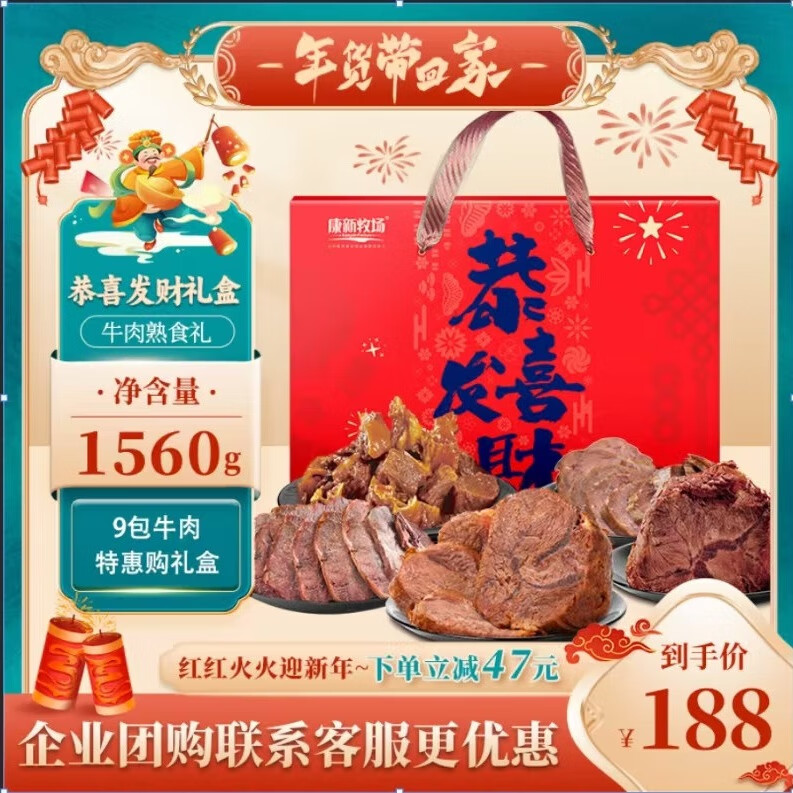 康新牧场牛肉端午礼盒大礼包恭喜发财礼盒1560g熟食腊味端午节送礼食品