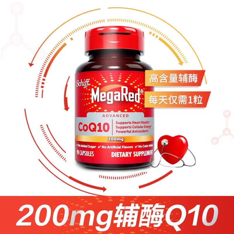MegaRed脉拓辅酶Q10 200mg90粒美国原装进口呵护心脑血管 备孕 护心 3瓶装【长辈90粒*3】