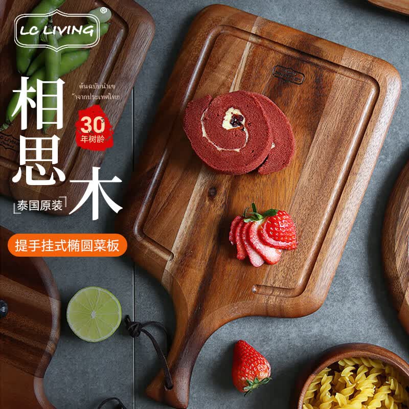 LC LIVING相思木泰国进口实木水果板牛排板西餐辅食板面包板料理板 大号	