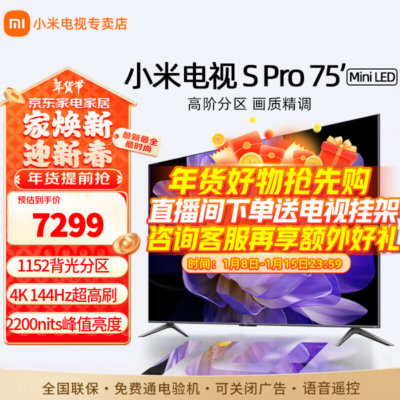 小米（MI） 电视 S Pro 系列 Mini LED  4K超高清 144Hz高刷 4+64GB大储存 四核A73旗舰处理器智能平板电视 75英寸 S Pro MIni包安装