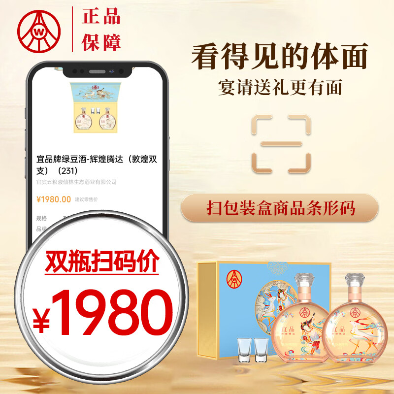 五粮液仙林生态酒业出品 宜品辉煌腾达 敦煌双支礼盒 52度 500mL 2瓶 礼盒装 赠礼袋