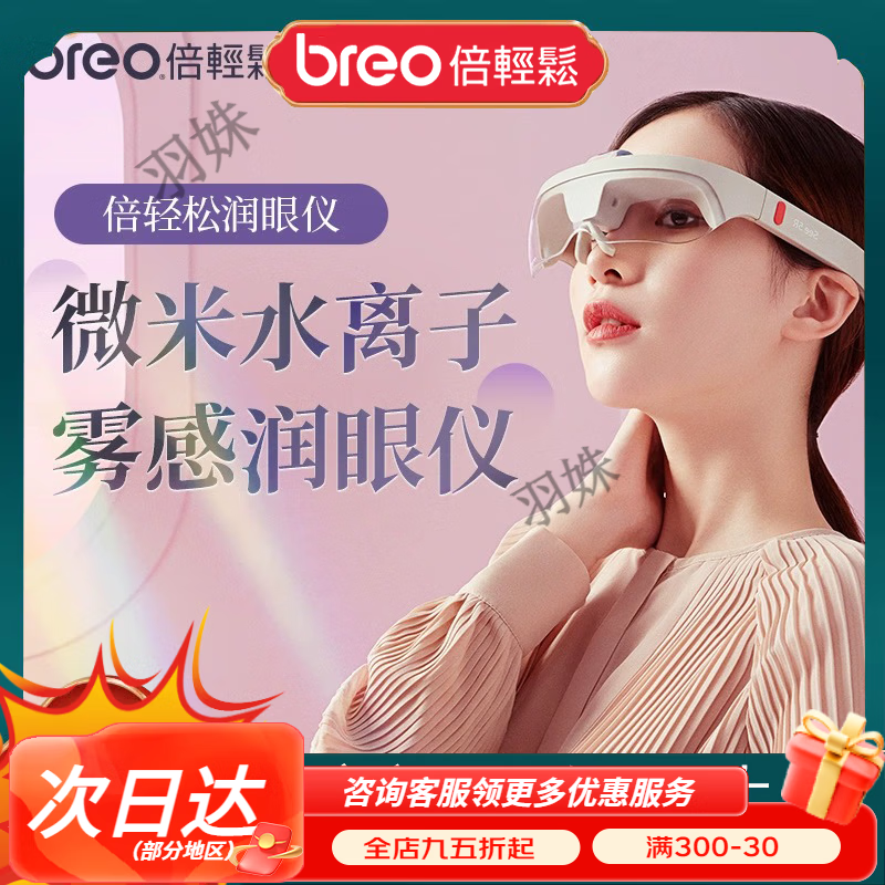 倍輕松人魚(yú)淚潤(rùn)眼儀水離子蒸汽霧化儀補(bǔ)充水分蒸眼儀眼部護(hù)眼儀 金色包含8粒人魚(yú)淚潤(rùn)眼液