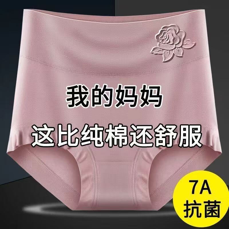 元梦菲4条莫代尔女士内裤女高腰纯棉档收腹提臀大码中老年妈妈三角裤头 2254豆沙+杏色+浅紫+虾红 4条 XL (115-135斤)