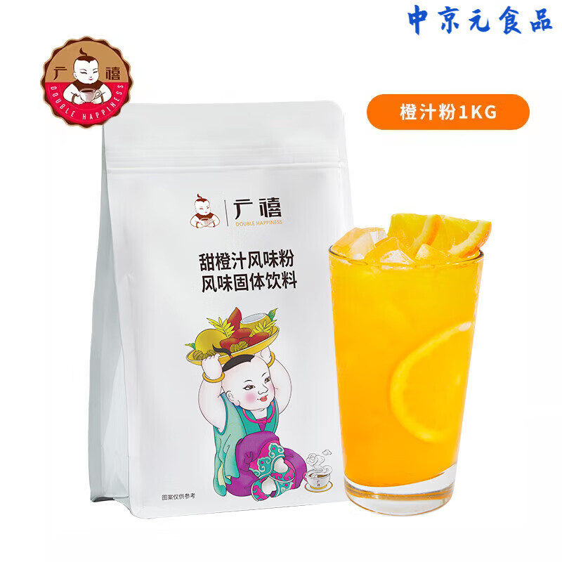 廣禧甜橙汁粉1kg 速溶甜橙果汁沖飲橘子粉固體飲料餐飲店商用原料 甜橙汁粉1kg 【3袋】