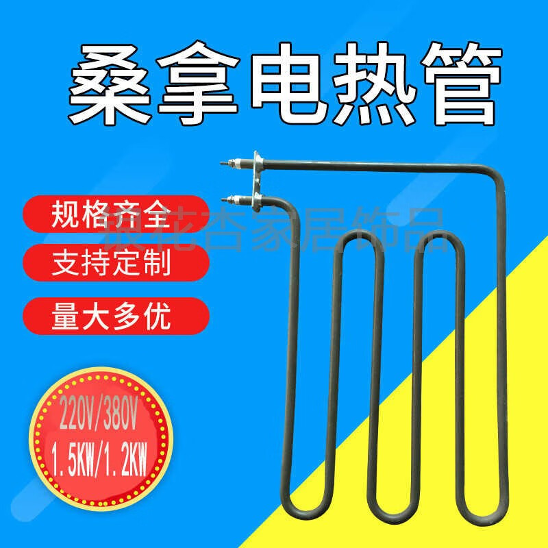 供應(yīng)桑拿設(shè)備配件桑拿爐加熱管不銹鋼干蒸爐電熱管發(fā)熱管 HX-2670W