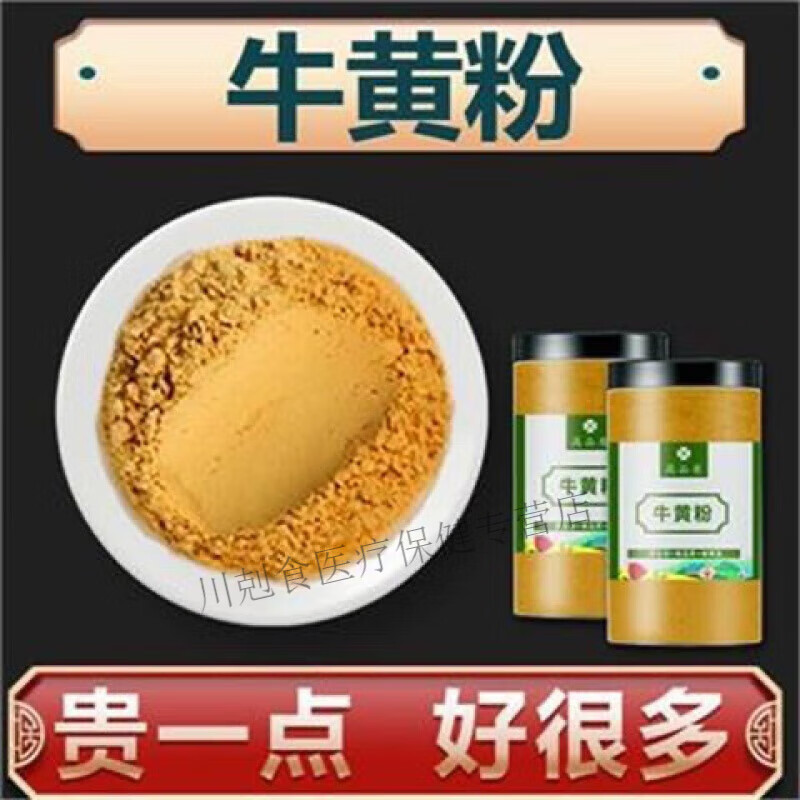 北京同仁堂牛黃粉中藥材人工牛黃 牛黃 牛黃特級罐裝四 100克 純正牛黃粉(罐裝送量勺)