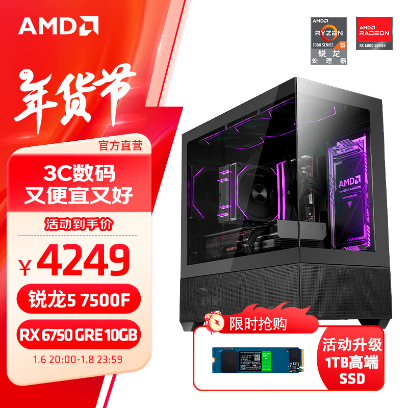 AMD R5 7500F/RX6750GRE/RX7700XT װ յ羺Ϸ̨ʽdiyװ һR5 7500F+RX6750GRE 10G ʵ4249Ԫ