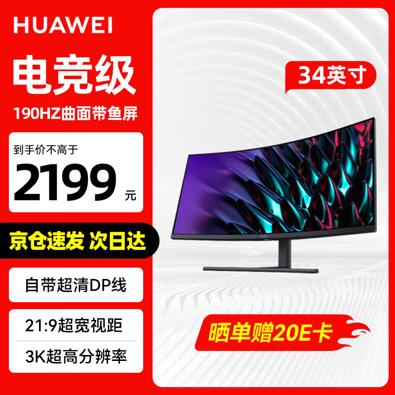 华为（HUAWEI）34英寸显示器曲面带鱼屏电脑显示屏游戏台式机屏幕高刷新率液晶屏办公家用外接副屏