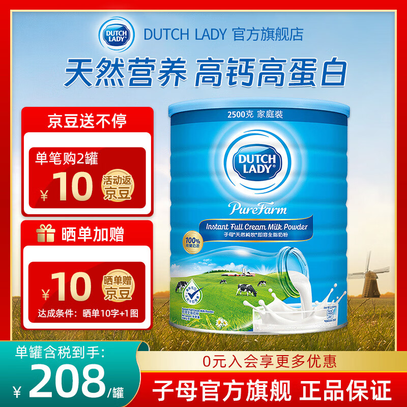 DUTCH LADY۰ĸ̷ȫ֬߸̷ԭװ2500g/ Ч262ʵ172.7Ԫ
