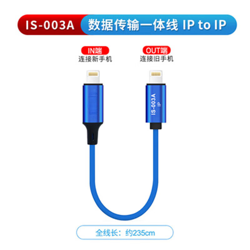 威焱新訊手機(jī)數(shù)據(jù)傳輸線適用于新舊蘋果導(dǎo)安卓T-C資料高速遷移數(shù)據(jù)線 蘋果對(duì)蘋果傳輸線 235mm
