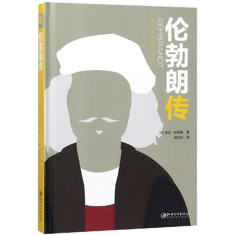 伦勃朗传