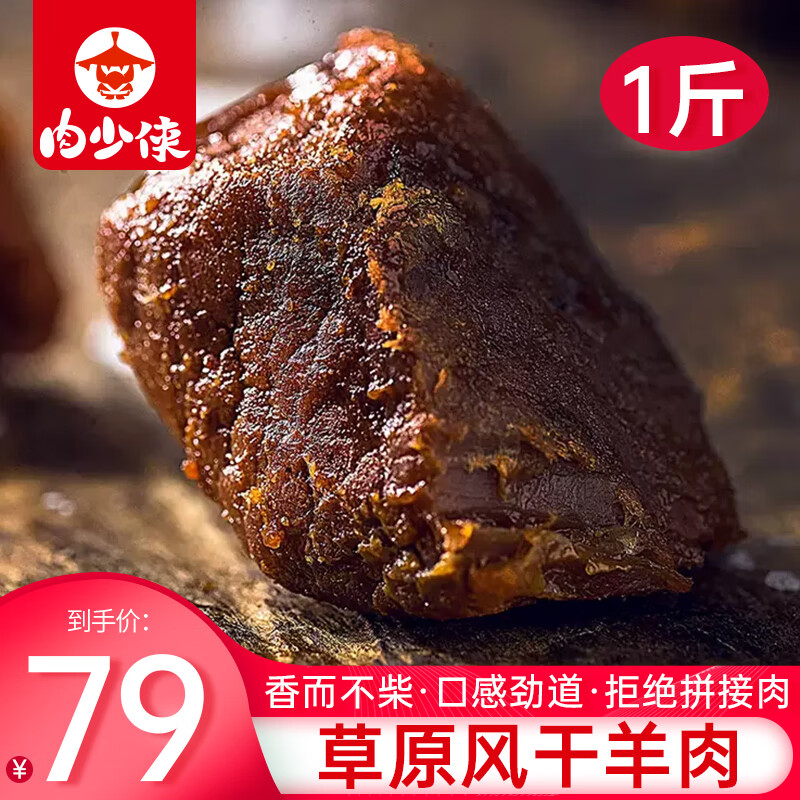 肉少侠自然风干羊肉羊排新鲜内蒙古草原正宗特产手撕羊肉干 草原正宗