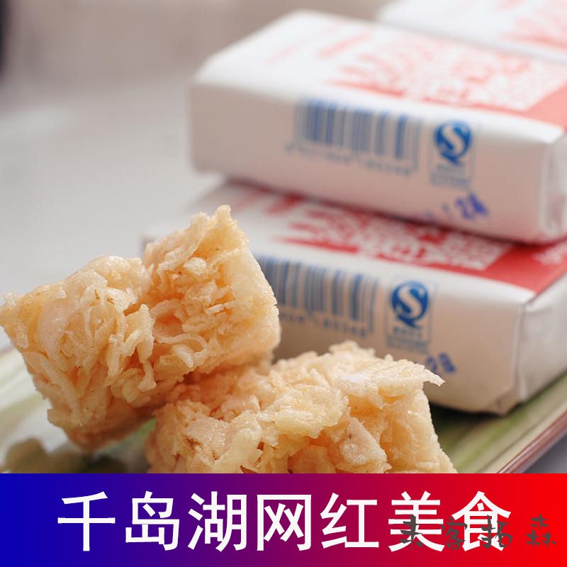 维霆千岛湖特产芙蓉糕传统零食糕点小吃美食淳安县名产 2袋芙蓉糕【20