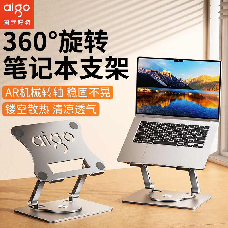 爱国者Z36 笔记本支架 电脑支架平板散热器360°旋转升降悬空桌面立式铝合金增高架苹果Mac华为联想拯救者