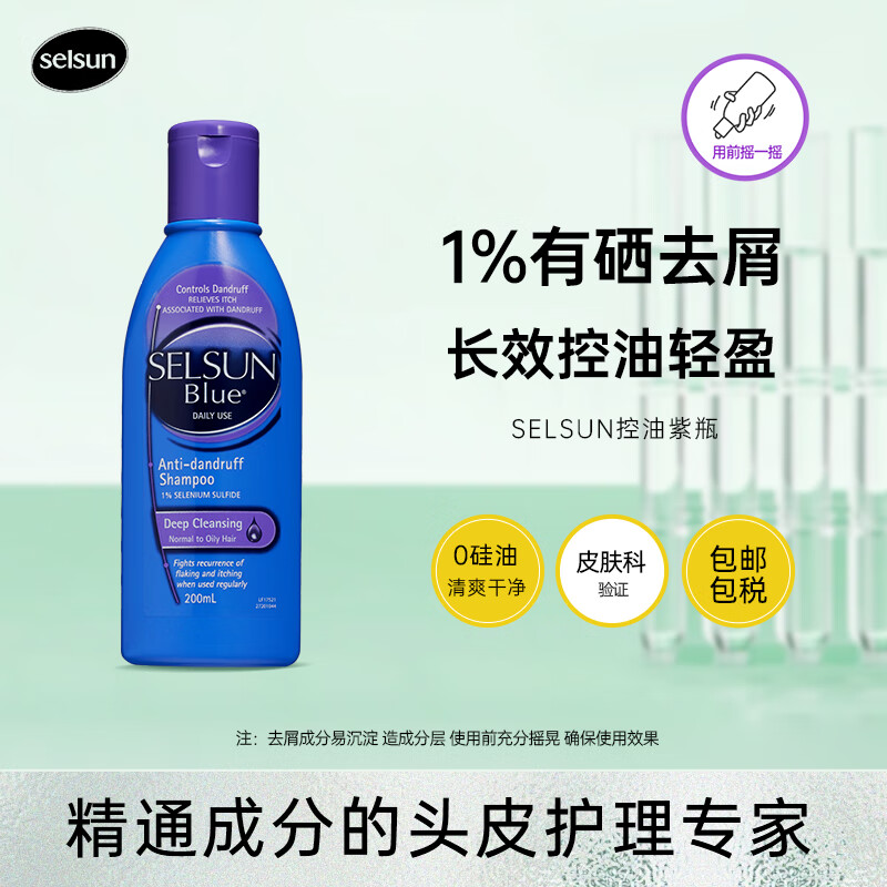 Selsun ȥм ϴˮ ޹ ȥм 200ml81Ԫ2(40.5Ԫ/)