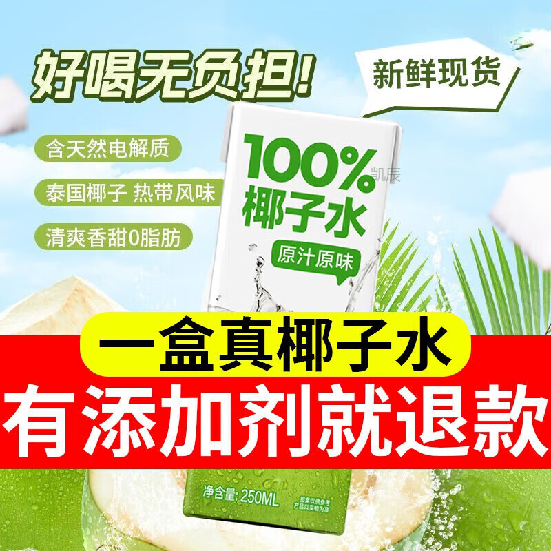 胖东来同款椰子水 新日期NFC胖东来椰子水新鲜椰子汁饮料10盒装整箱