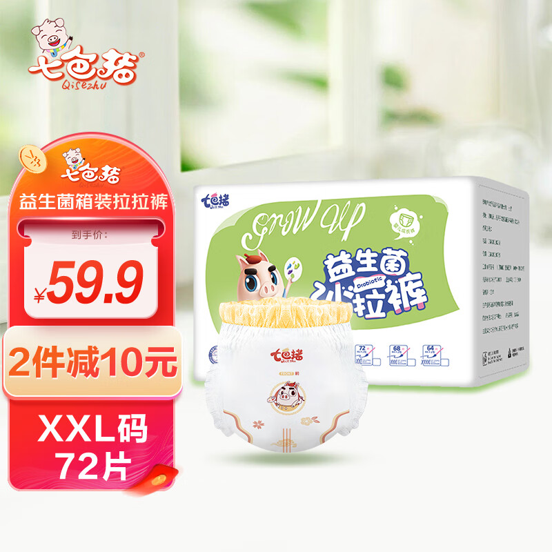 七色猪益生菌箱装拉拉裤超薄透气婴儿纸尿裤男宝宝女一体裤医护级尿不湿 拉拉裤XXL码 72片 推荐13-16kg