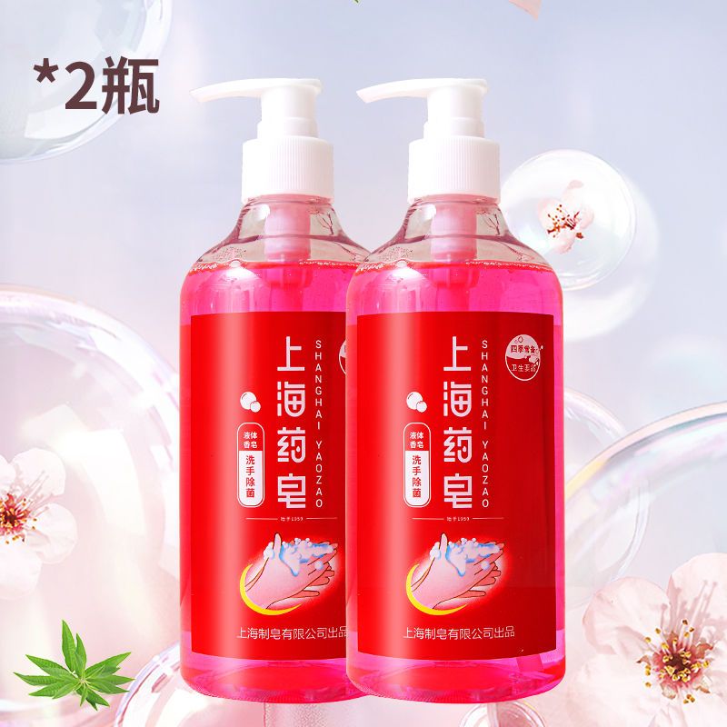 上海药皂液体香皂洗手液500g泡沫细腻老国货家庭装上海制皂男女士 【划算组合】超值二瓶装