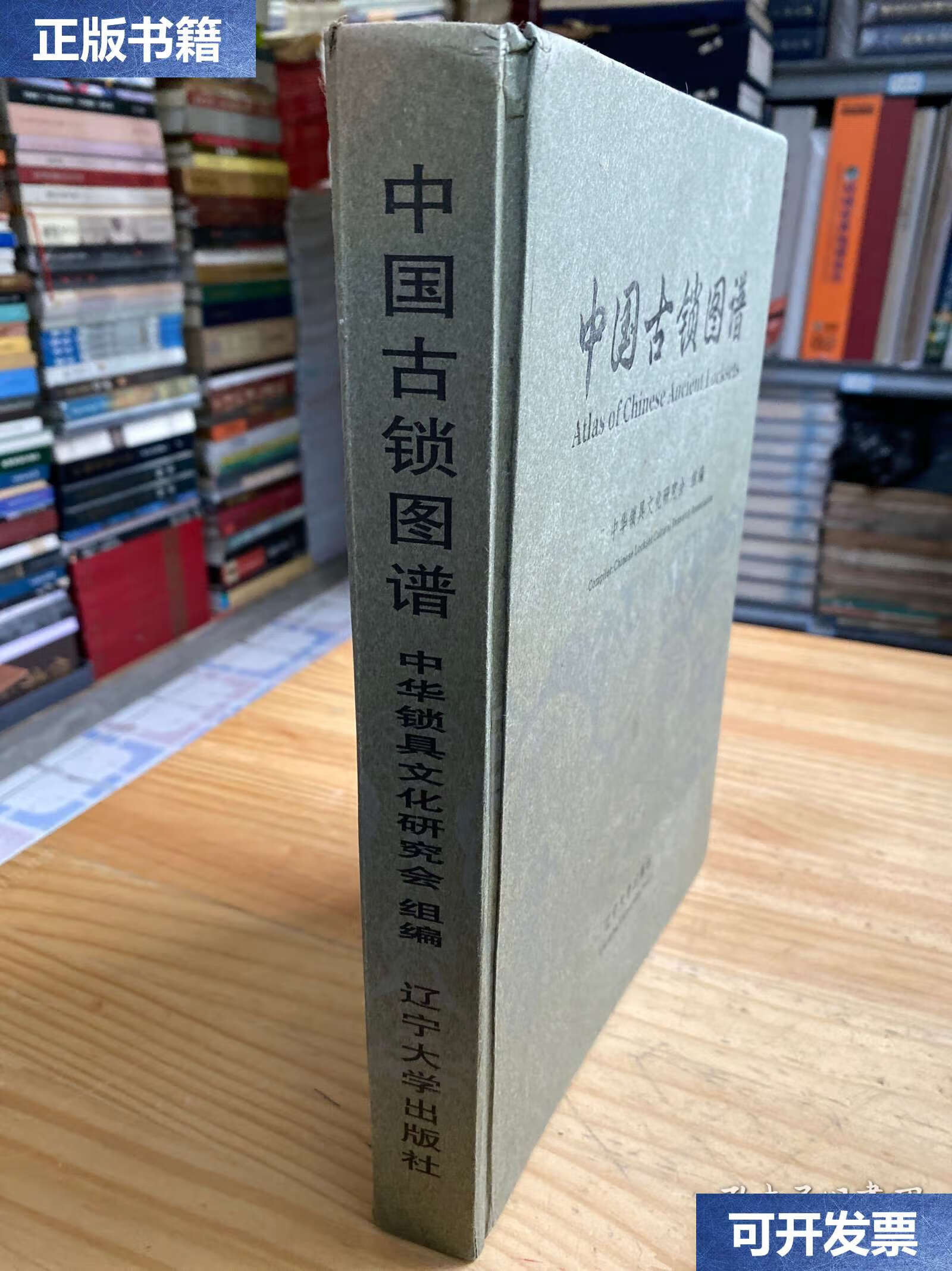 中国古锁图谱