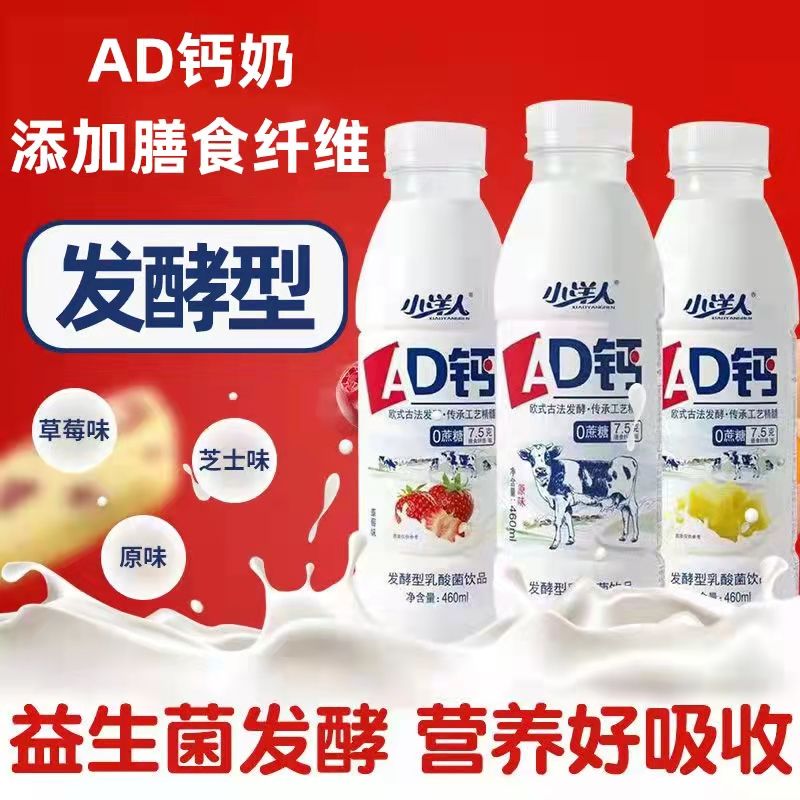 小洋人ad钙奶古法0蔗糖酸奶整箱460ml*10瓶草莓味发酵乳酸菌饮品 ad钙