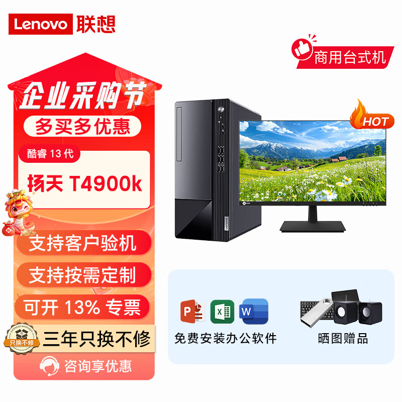 联想扬天T4900K酷睿13代设计师台式机黑神话悟空高配游戏主机商用办公全套设计3D渲染剪辑建模电脑整机 主机+联想来酷27寸显示器 定制：I7-13700/16G/512G/2G独显