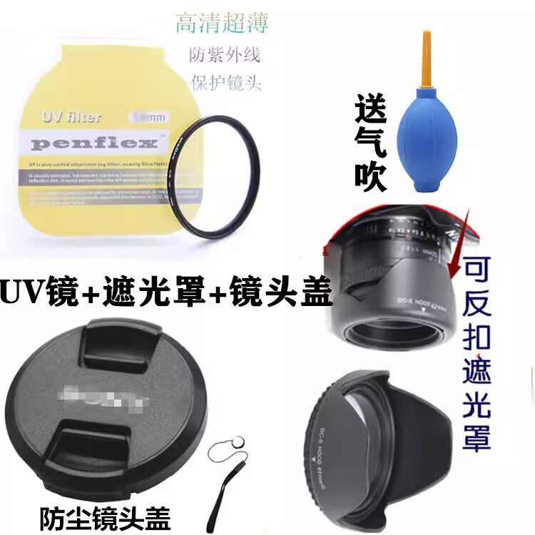 埠帝适用索尼FDR-AX60 AX45 AX40 AXP55摄像机配件镜头盖+遮光罩+uv镜 镜头盖 55mm