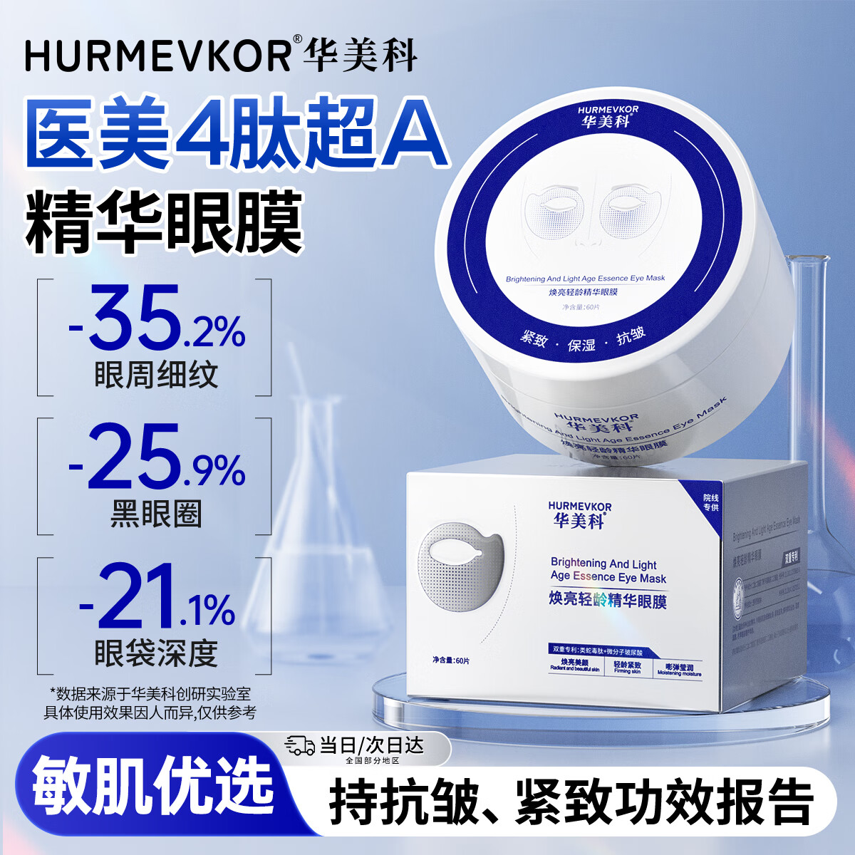 华美科蛇毒眼膜眼袋提拉紧致抗皱淡化黑眼圈眼贴膜淡化细纹眼袋黑去