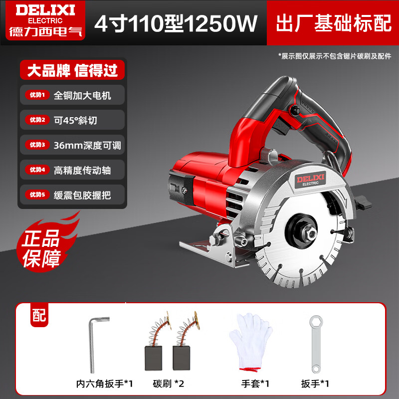 德力西（DELIXI）德力西220V切割機(jī)瓷磚小型手提式鋸石材云石機(jī)多功能切墻壁開槽機(jī) 4寸110型150W丨出廠基礎(chǔ)標(biāo)