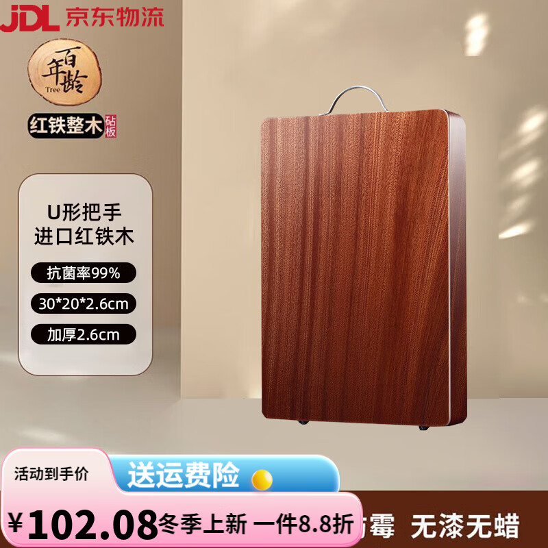 好管家紅鐵木菜板家用砧板整木切菜板加厚搟面板廚房案板 【整木U把手】長30CM-正宗鐵木