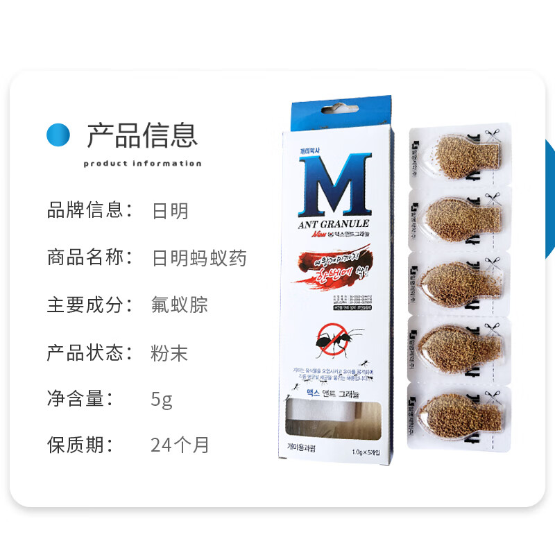 日明韩国进口日明蚂蚁药室内家用全窝端无味饵剂杀虫剂蟑螂药神器 5克装【适用50平方左右】