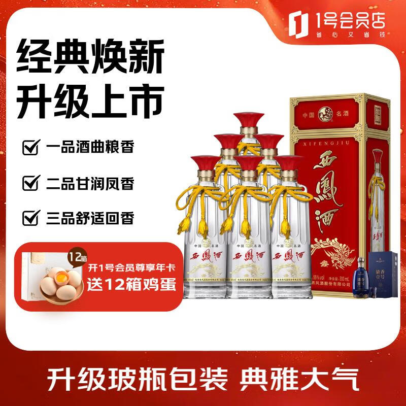 西凤酒 双耳 55度 500ml*6瓶+清香壹号白酒 53度 500ml