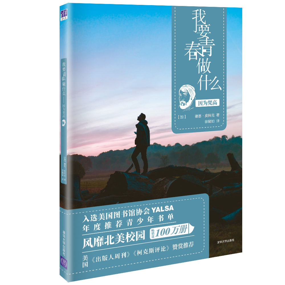 我要青春做什么 因为梵高