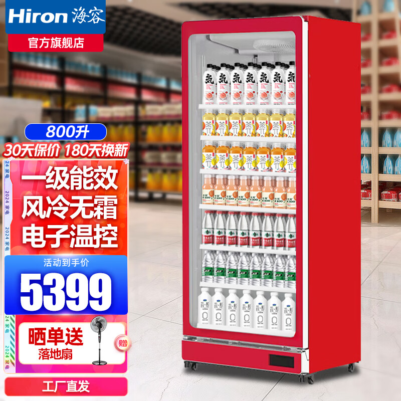海容【旗舰品】海容商用大型展示柜饮料啤酒水果冷藏柜便利店超市冰柜保鲜陈列柜大容量冷柜冷藏展示柜 【无霜风冷】800升立式冷藏 单门