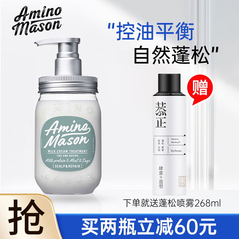 Amino mason阿蜜浓梅森控油平衡洗发水洗护套 清爽蓬松氨基酸无硅油洗头膏 平衡控油护发素 450ml*1瓶