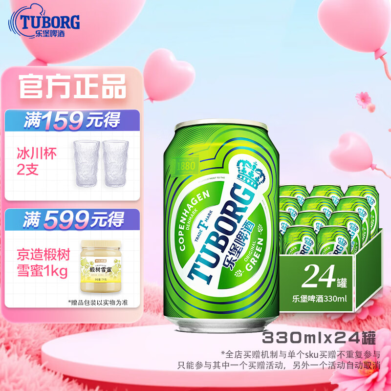 乐堡啤酒 淡味型精选麦芽 拉格 清爽 源自丹麦1880 330mL 24罐 整箱装