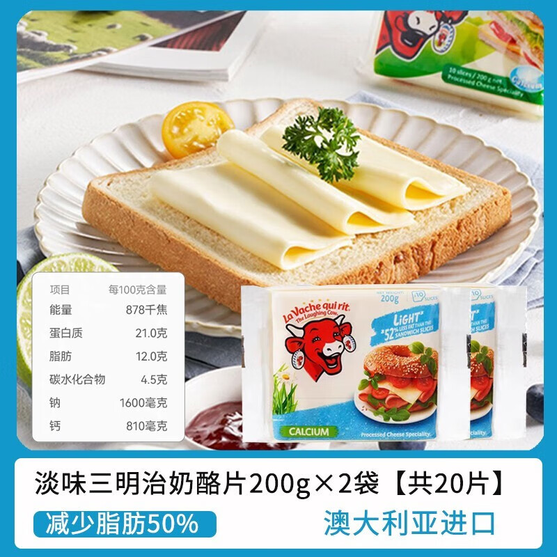 樂芝牛切片奶酪三明治原味芝士片10片早餐即食漢堡奶酪片200g 淡味三明治奶酪片200g*2袋【共20