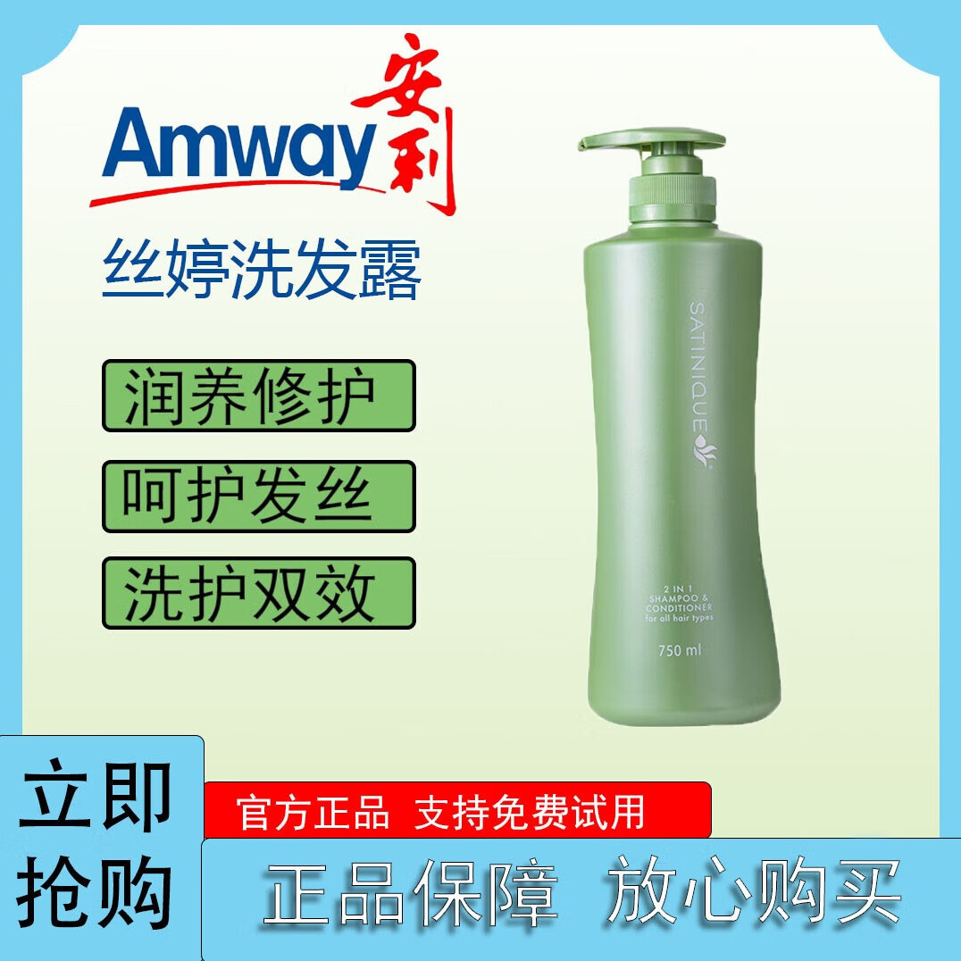 安利丝婷洗发露护发素去屑止痒控油洗发水 （amway）二合一洗发露750ml*1瓶